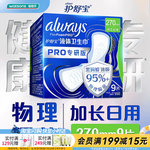 屈臣氏护舒宝未来感极护专研液体卫生巾240mm295mm270mm官方正品