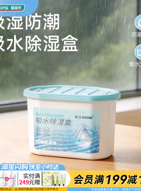 屈臣氏It'S Home除湿盒230g吸湿不回渗防潮持久干爽健康舒适居家