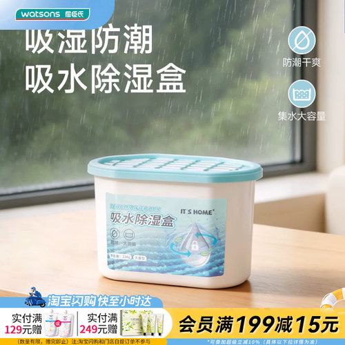 屈臣氏It'S Home除湿盒230g吸湿不回渗防潮持久干爽健康舒适居家