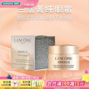 屈臣氏兰蔻全新菁纯臻颜淡纹眼霜5ml 充盈平抚好吸收敏感肌适用