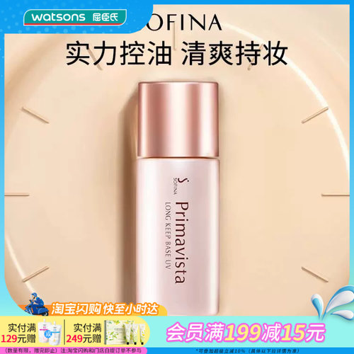 屈臣氏sofina保湿日版防晒妆前乳