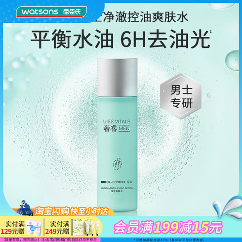屈臣氏奢睿男士净澈控油爽肤水控油保湿舒缓泛红去油光150ml