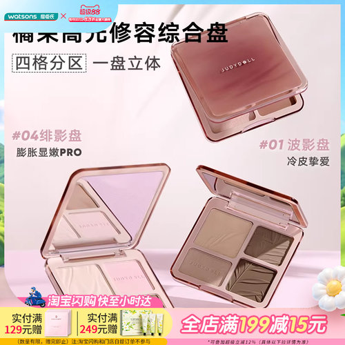 屈臣氏橘朵高光修容面部综合盘9g哑光高光光影氛围组合新手