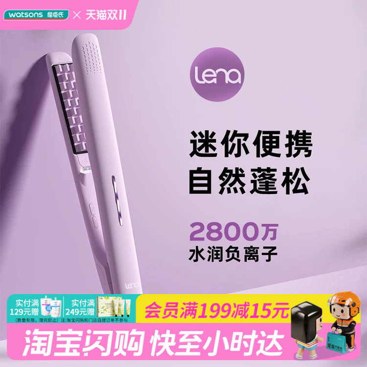 屈臣氏LENA 蓬松直发器LN-W3迷你便携高颅顶负离子速升温官方正品