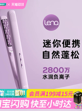 屈臣氏LENA 蓬松直发器LN-W3迷你便携高颅顶负离子速升温官方正品