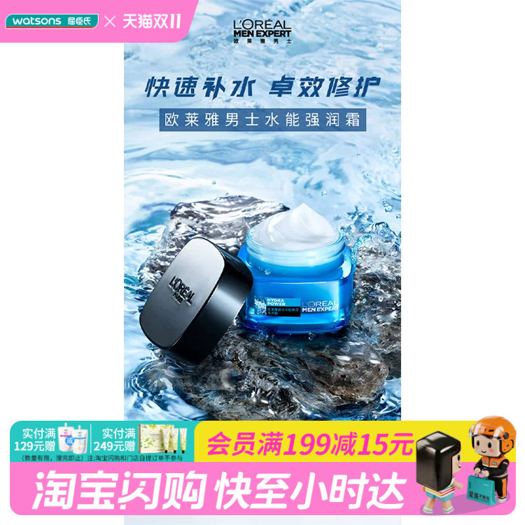 屈臣氏欧莱雅男士保湿滋润补水乳液面霜强润霜乳霜送男官方正品