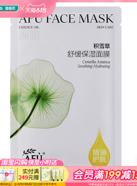 屈臣氏阿芙精油护肤积雪草舒润/玫瑰水亮面膜25mlX10片