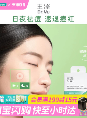 屈臣氏玉泽清痘调护隐形痘痘贴（日夜）18贴舒缓官方正品