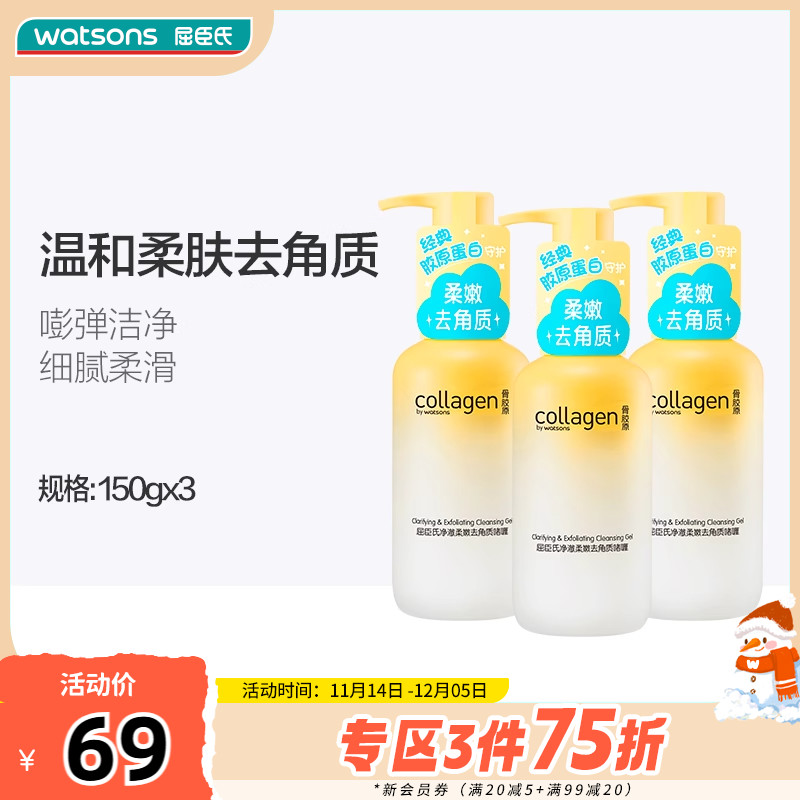 屈臣氏温和去角质死皮黑头磨砂膏