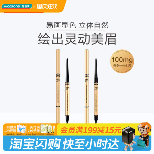 屈臣氏HANAJIRUSHI花印自然纤描立体自动眉笔精致防水防汗
