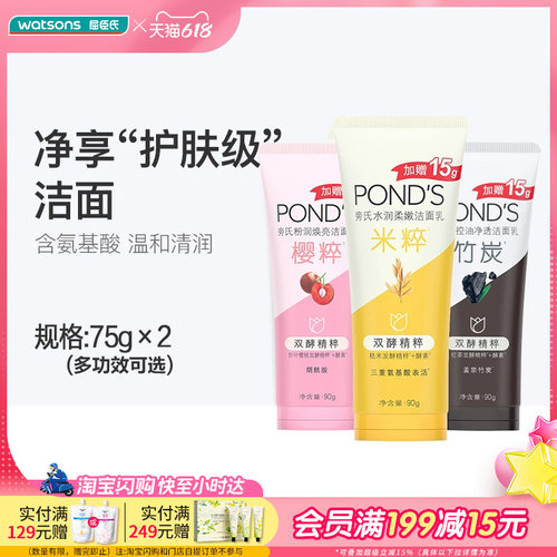 屈臣氏氨基酸米粹清爽控油洁面
