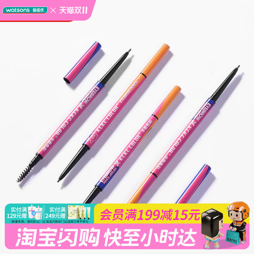 屈臣氏卡奇色彩好不易脱妆眉笔