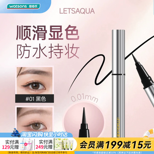 屈臣氏LETSAQUA速描浓郁眼线液笔防水防汗顺滑显色精细官方正品