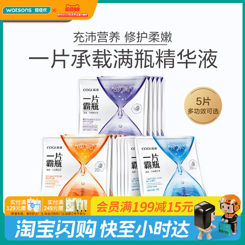 高姿玻尿酸补水精华液面膜×5片