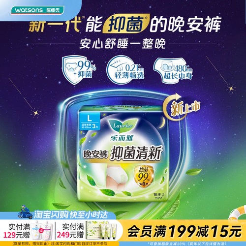 屈臣氏乐而雅晚安裤抑菌清新女性卫生裤L码3片×3官方正品