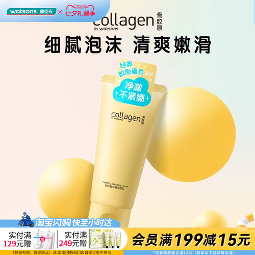 屈臣氏经典净澈洁面乳120g
