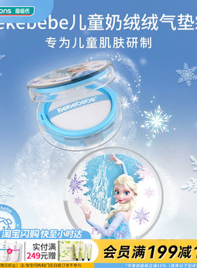 屈臣氏kekebebe儿童奶绒绒气垫霜13g_冰雪女王官方正品