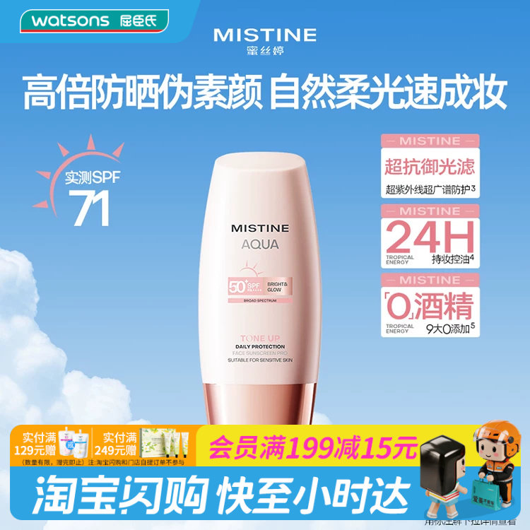 教师节礼物屈臣氏蜜丝婷水感美白妆前防晒乳40ml SPF50+PA++++