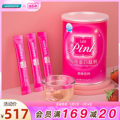 LUMIPINK胶原蛋白粉(固体饮料）