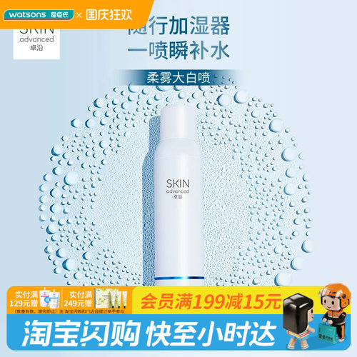 屈臣氏卓沿补水喷雾舒润