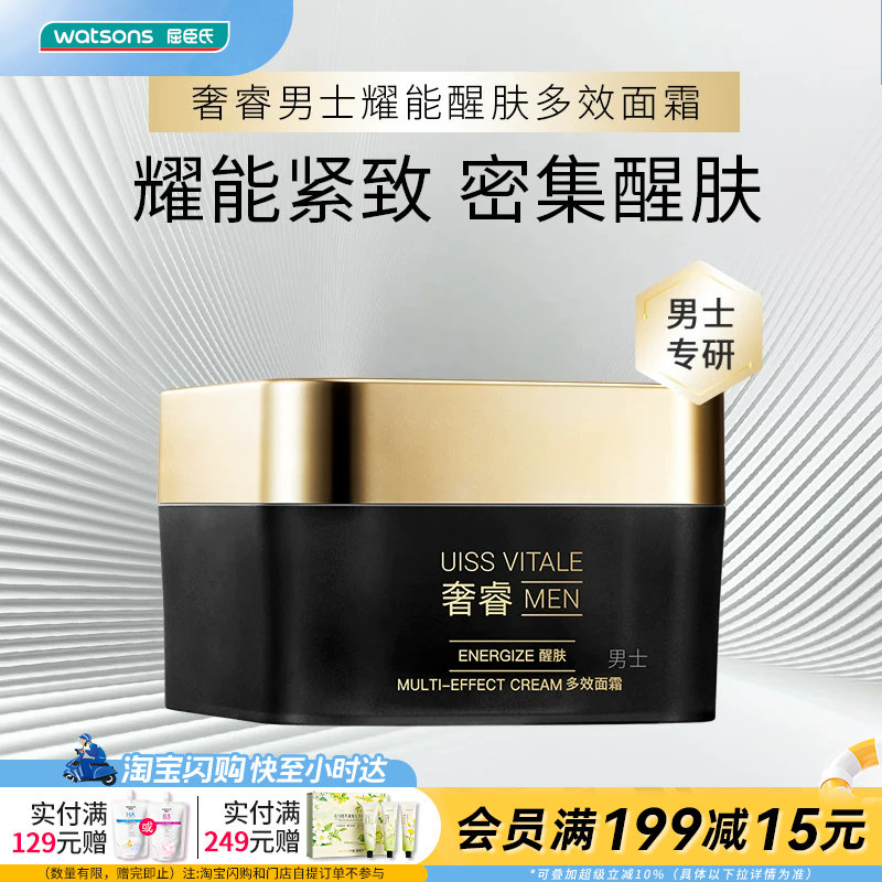 屈臣氏奢睿男士耀能醒肤多效面霜保湿紧致淡纹舒缓补水50ml