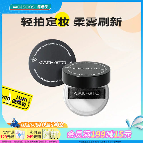 屈臣氏KATO-KATO刷新持妆蜜粉01裸色的轻薄定妆遮瑕柔焦雾面小样