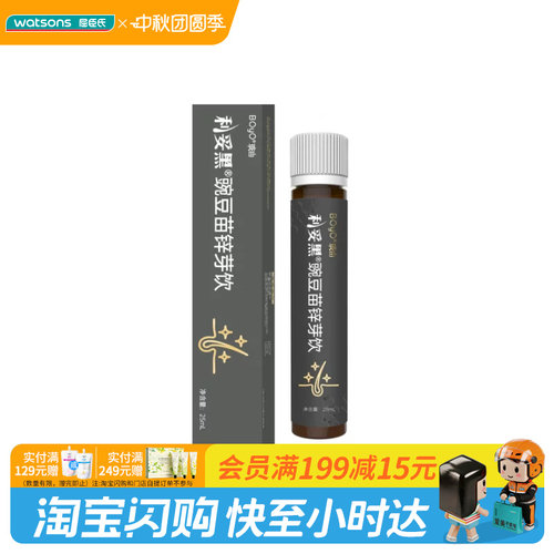 屈臣氏BOYO玻由利妥黑豌豆苗锌芽饮25mL官方正品