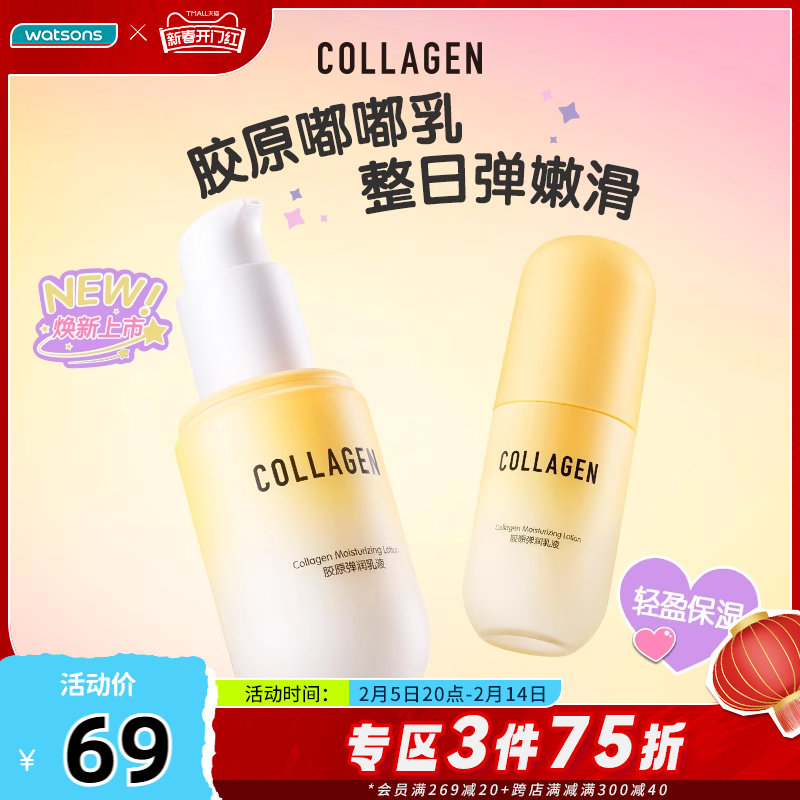 屈臣氏骨胶原弹润嫩滑护肤水乳套装补水保湿滋润维稳