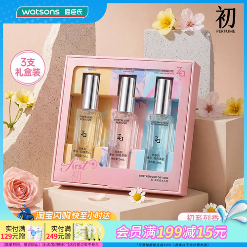 屈臣氏Za姬芮初系列香水礼盒5ml×3 女生日礼物木质调果官方正品