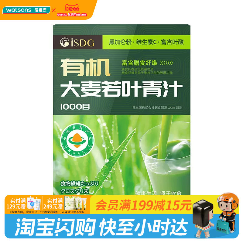 屈臣氏iSDG有机大麦若叶青汁固体饮料3g*20支膳食纤维官方正品图片