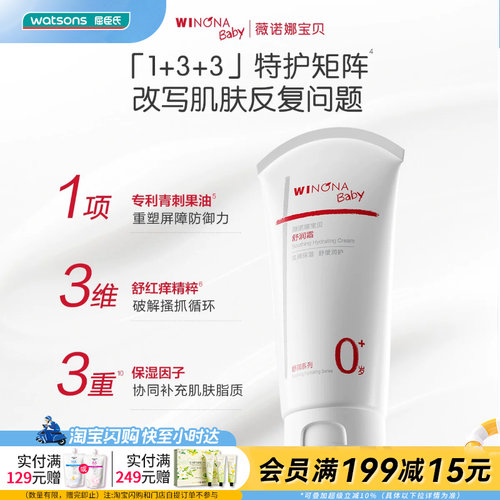 屈臣氏薇诺娜宝贝舒润霜10克速击干痒红补水保湿强韧屏障亲肤