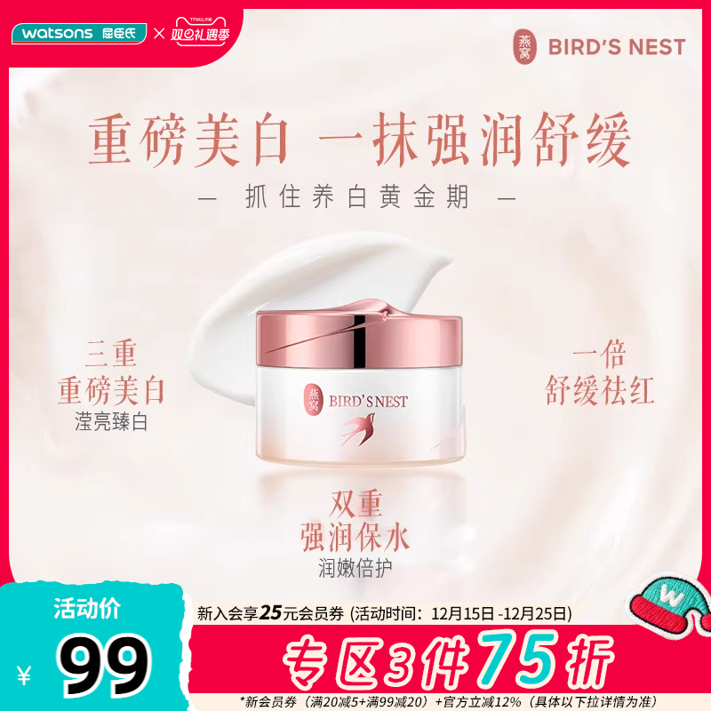 新品屈臣氏燕窝臻白淡斑面霜