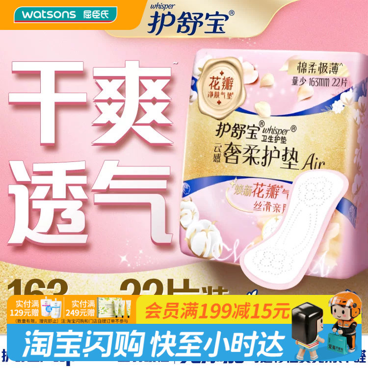 屈臣氏护舒宝云感奢柔护垫Air卫生护垫163mm22片极薄透气图片