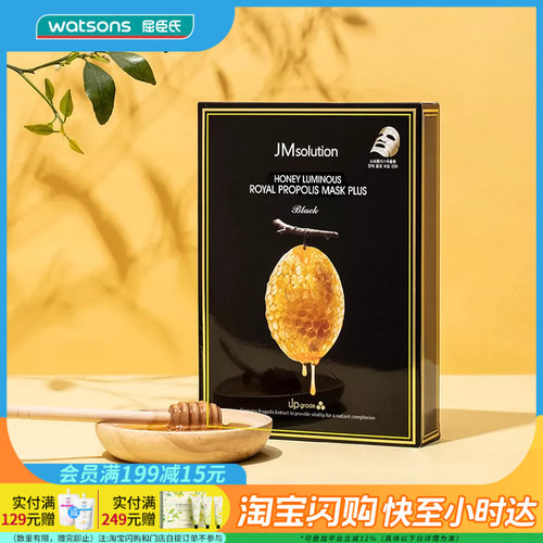 JM肌司研蜂胶滋养面膜