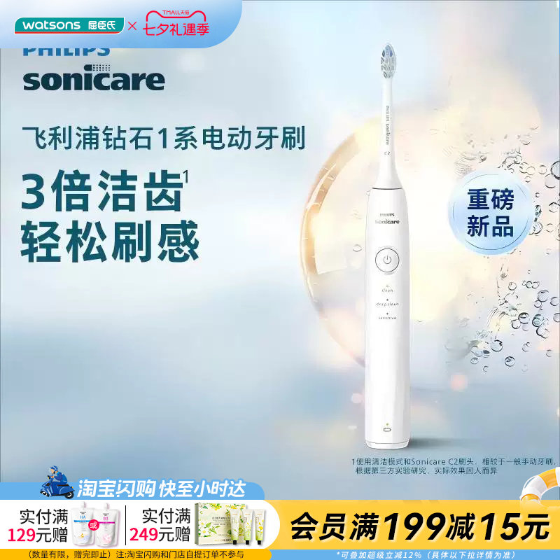 屈臣氏飞利浦Sonicare可充电式声波电动牙刷钻石1系HX5070/02温和