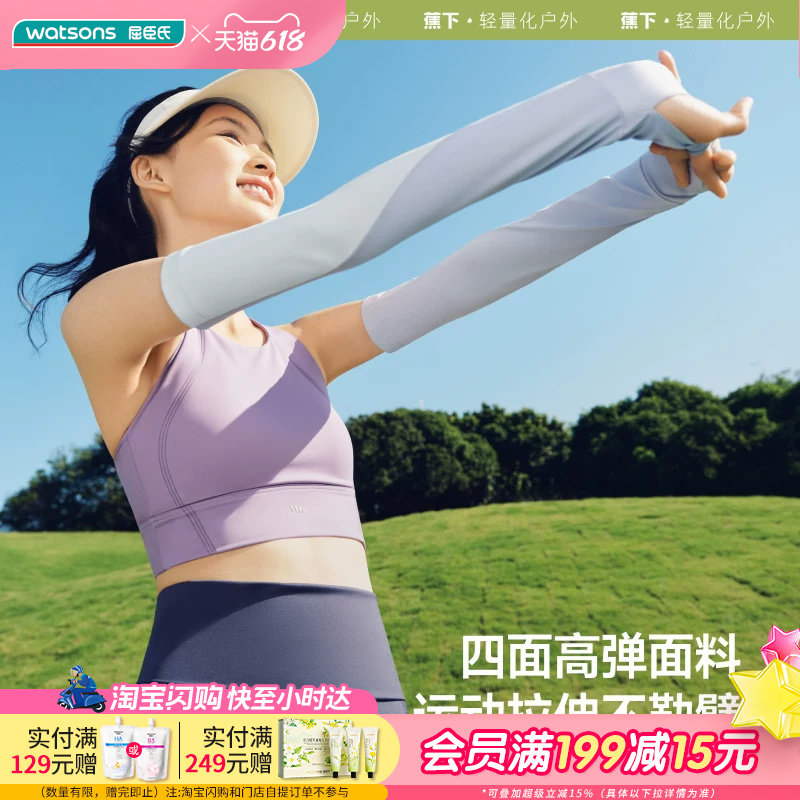 屈臣氏蕉下女士宽松防晒袖套AS226男士两穿指洞防晒袖套AL369