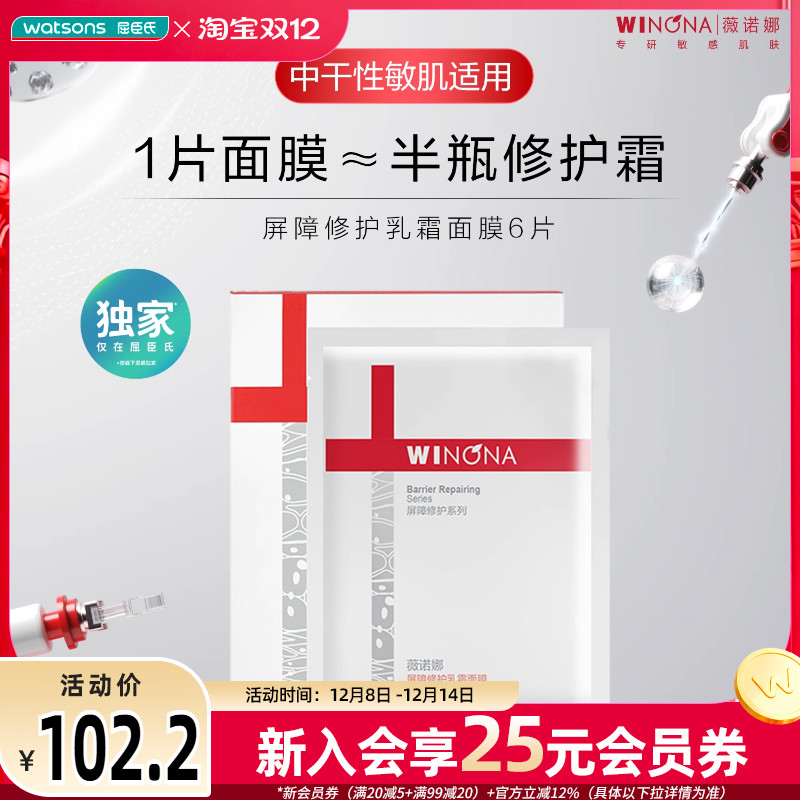 薇诺娜屏障修护乳霜面膜保湿修护