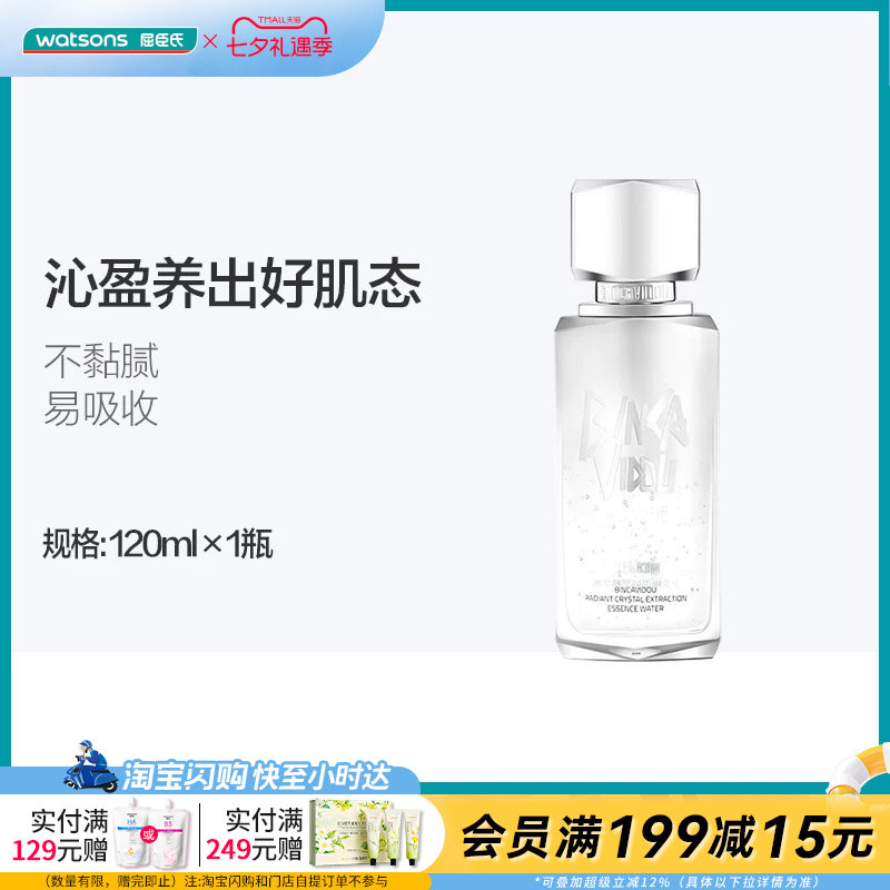 屈臣氏卞卡焕采晶萃精华水舒缓保湿湿敷清爽不粘腻补水嫩肤维稳