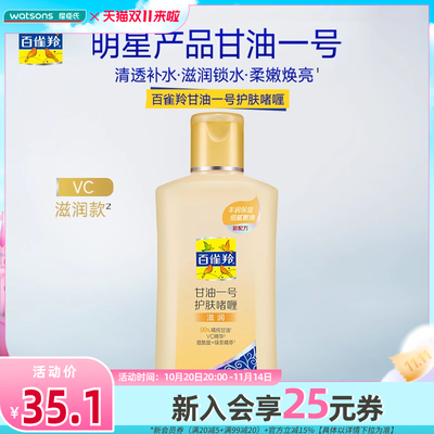 屈臣氏百雀羚甘油一号护肤啫喱滋润新一代170g×2清透补水