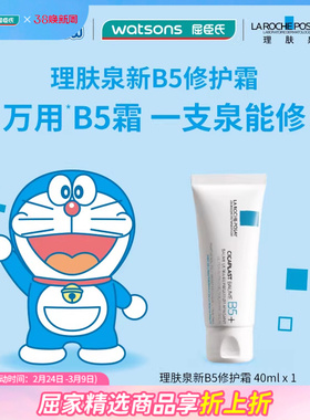 屈臣氏理肤泉B5多效舒缓修护霜40ml×2支