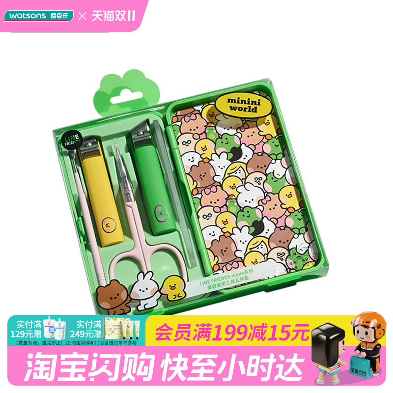 屈臣氏LINE FRIENDS minin系列美容美甲工具五件套指甲钳家居必备