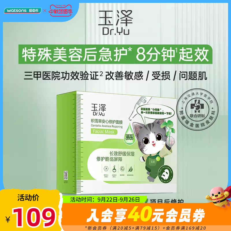 温和保湿敏感肌玉泽积雪草