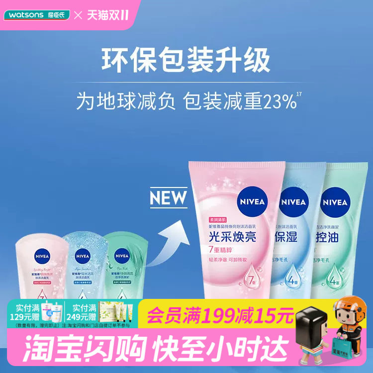 屈臣氏 妮维雅晶纯焕亮泡沫洁面乳凝水活采150g净澈呵护 官方正品