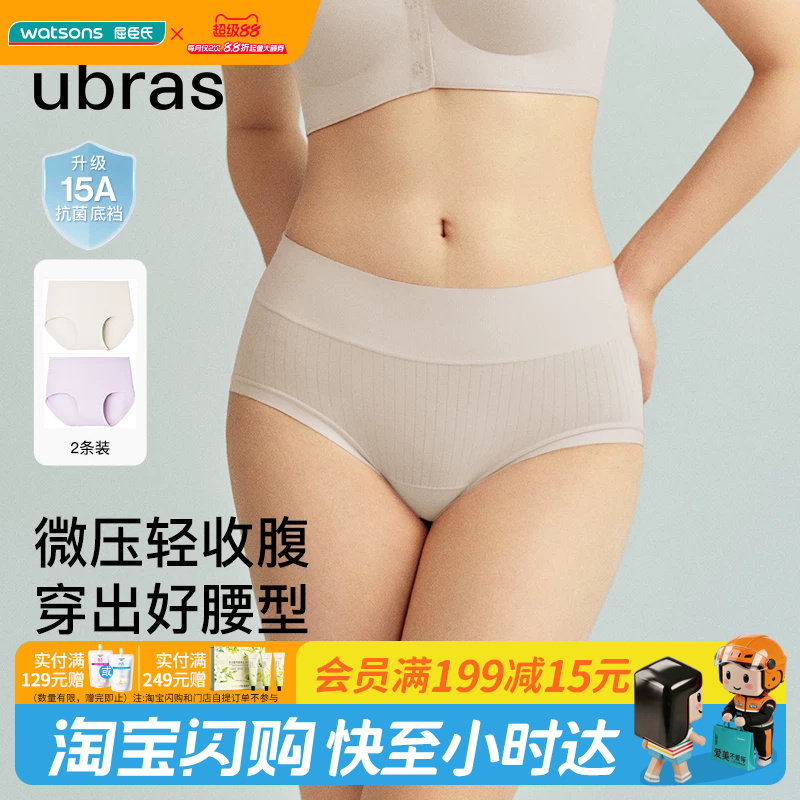 屈臣氏ubras轻收腹免洗即穿加长底裆女士中高腰三角裤-两条装图片
