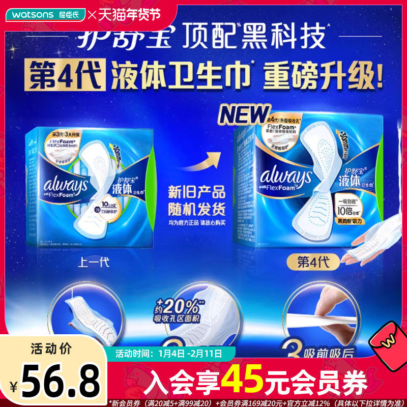 屈臣氏护舒宝液体卫生巾未来感极护日用240毫米10片×2,洗护清洁剂/卫生巾/纸/香薰,卫生巾,淘宝优惠券,粉丝福利购,淘宝优惠卷