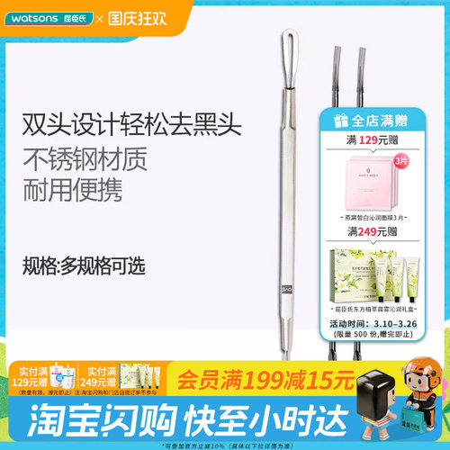 屈臣氏粉刺祛痘清洁黑头针