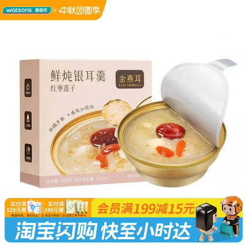 屈臣氏金燕耳 鲜炖银耳羹(红枣莲子)168g软糯多胶健康官方正品