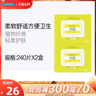 240片 柔软不掉屑省水轻柔护肤 抽取式 屈臣氏天丝化妆棉