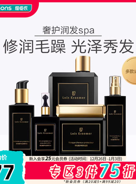 屈臣氏Luis Kraemer臻钻奢护洗发水精华持续柔顺减少断发温和