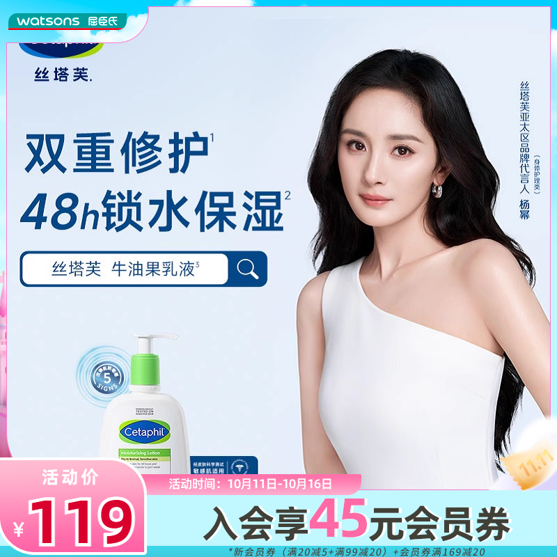 屈臣氏cetaphil丝塔芙倍润保湿乳